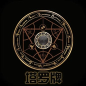 口袋塔罗牌