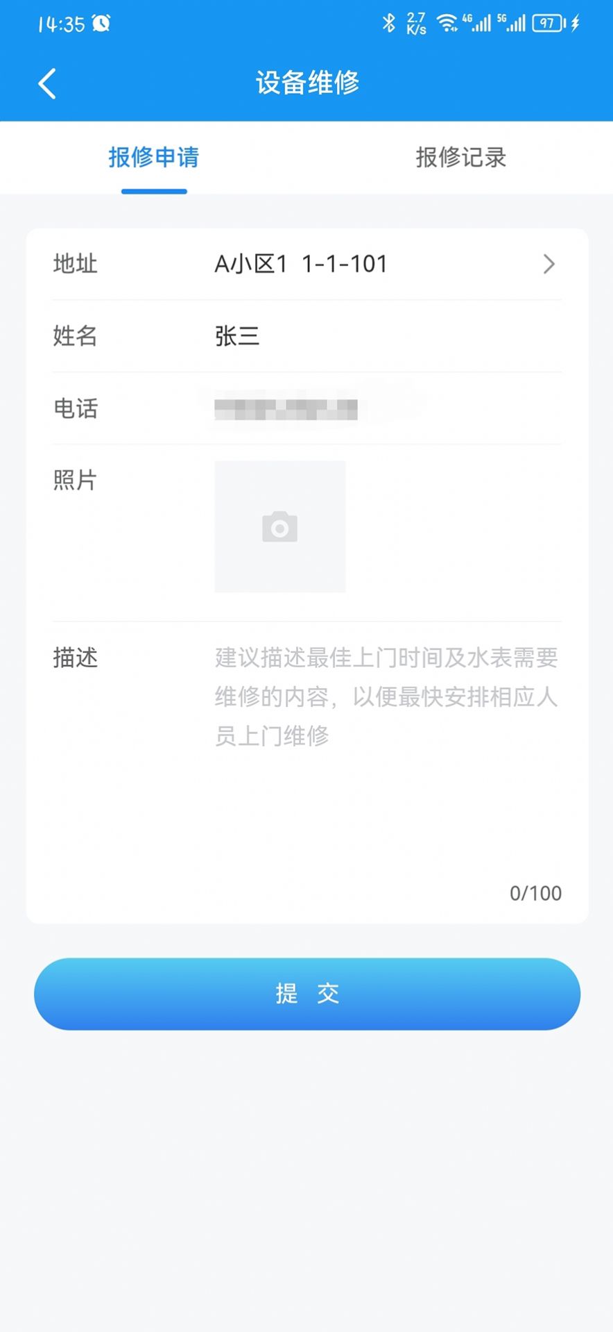 移动端水费充值手机软件下载安卓版v1.1