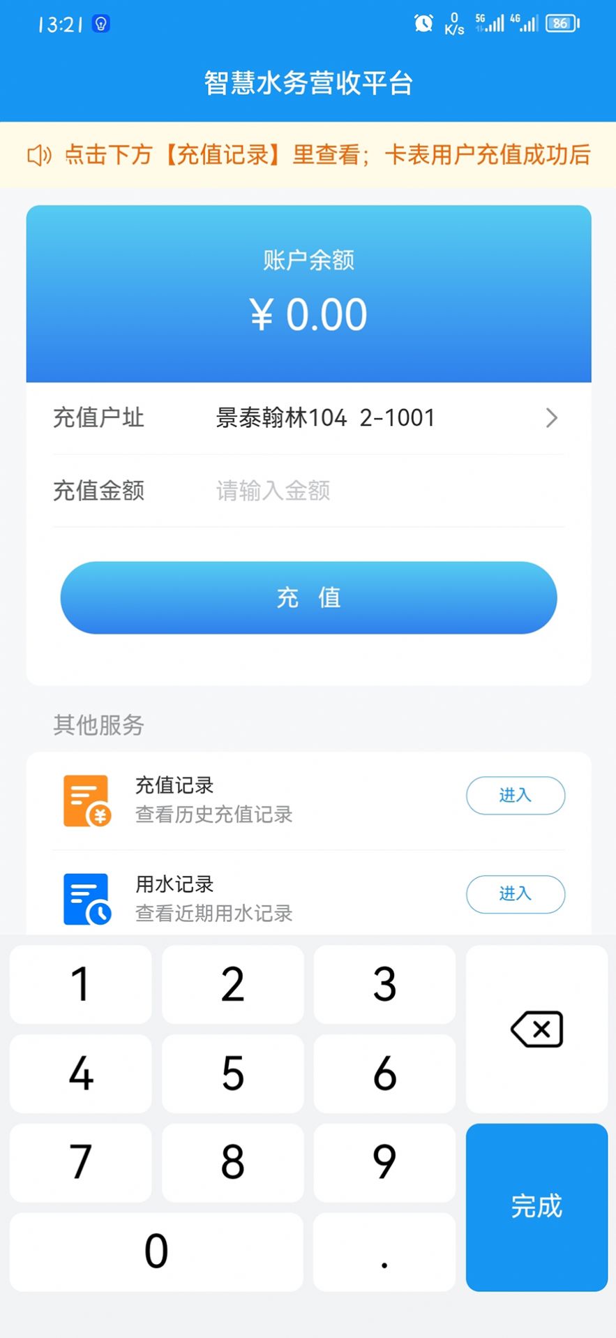 移动端水费充值手机软件下载安卓版v1.1