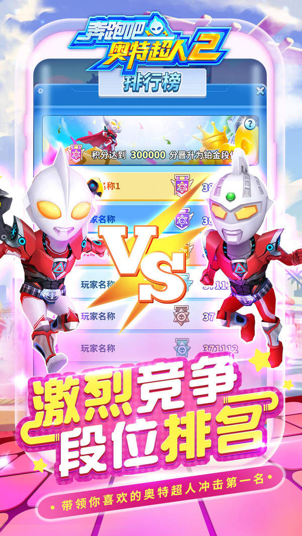 奔跑吧奥特超人2下载无广告版