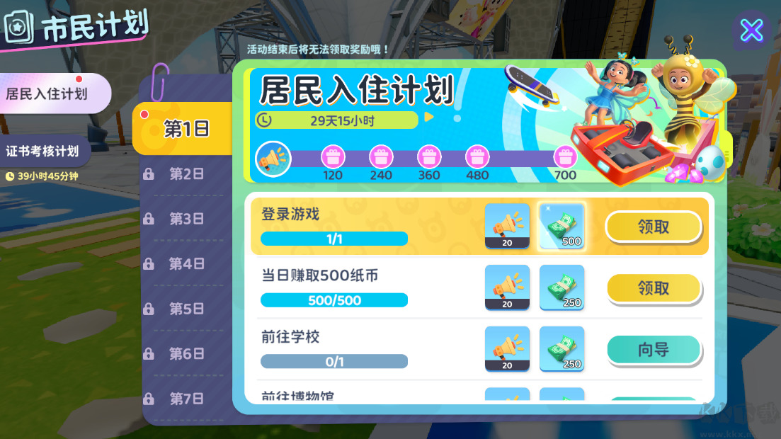 闪耀小镇派对(Livetopia: Party)