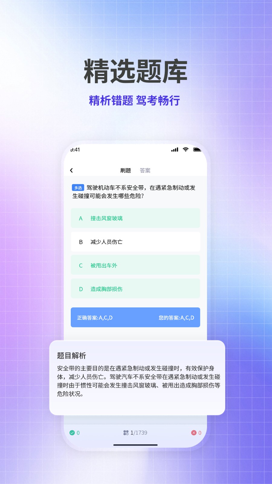 科目一驾考