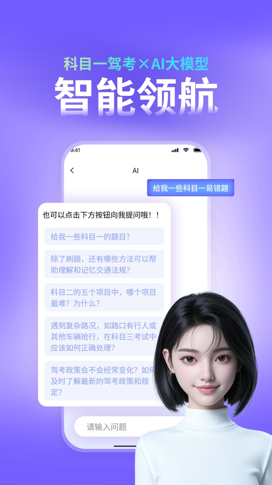 科目一驾考