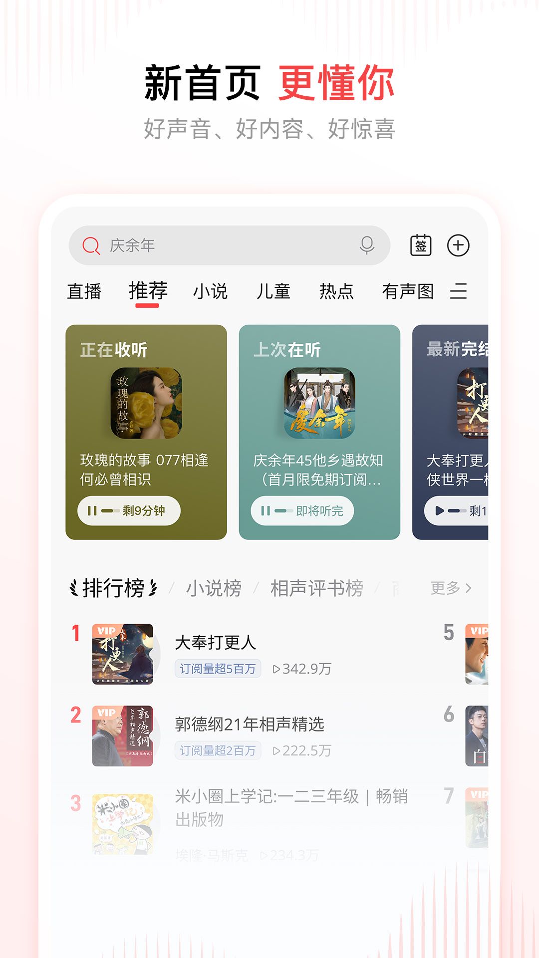 喜马拉雅听书2025