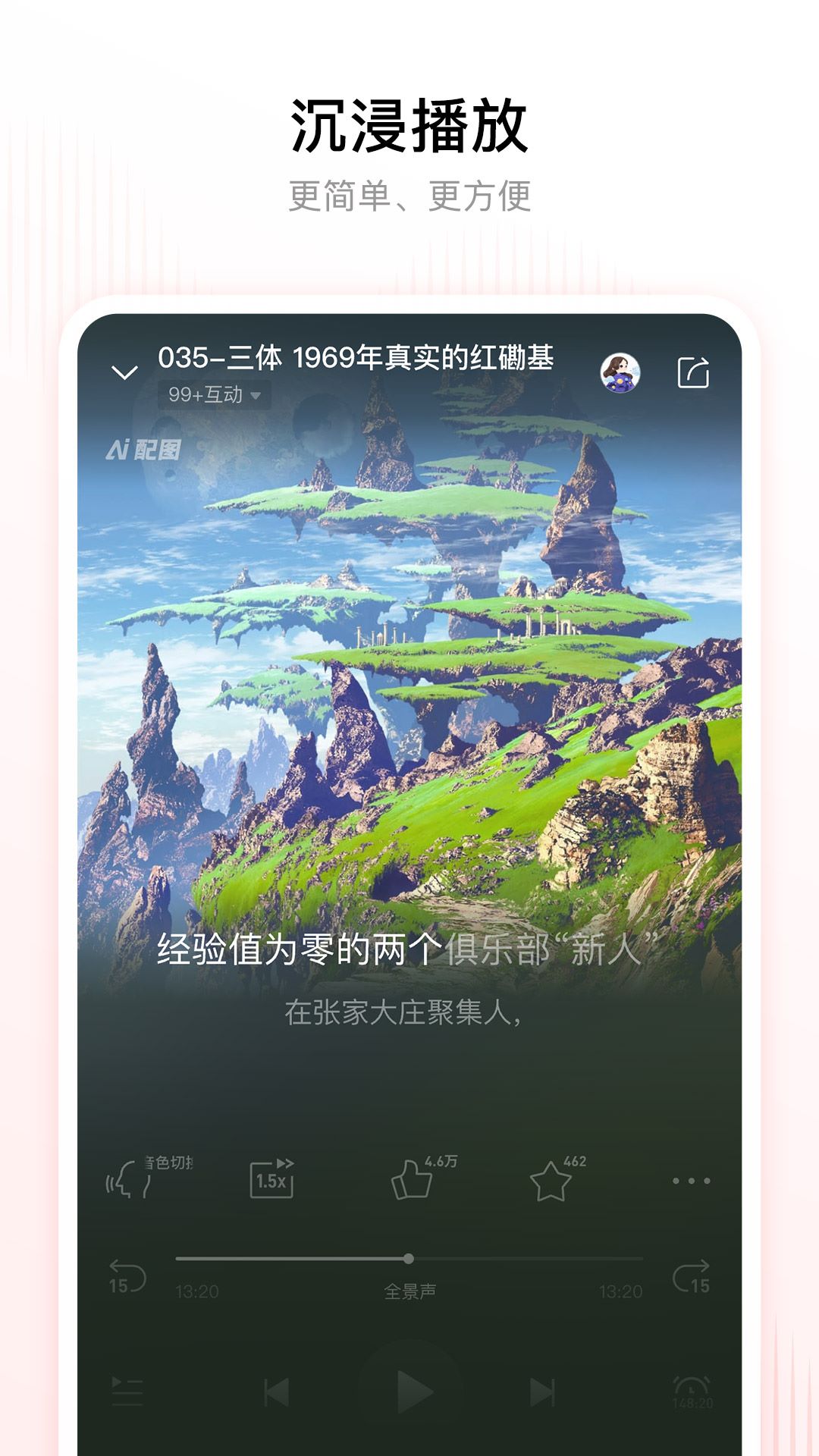 喜马拉雅听书2025
