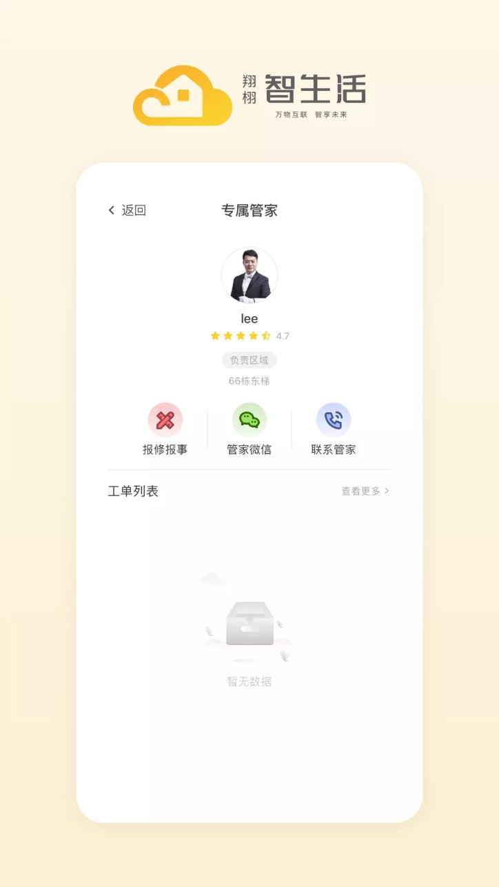 翔栩智生活