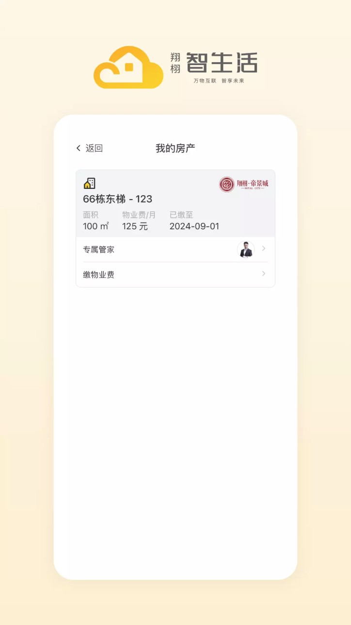 翔栩智生活