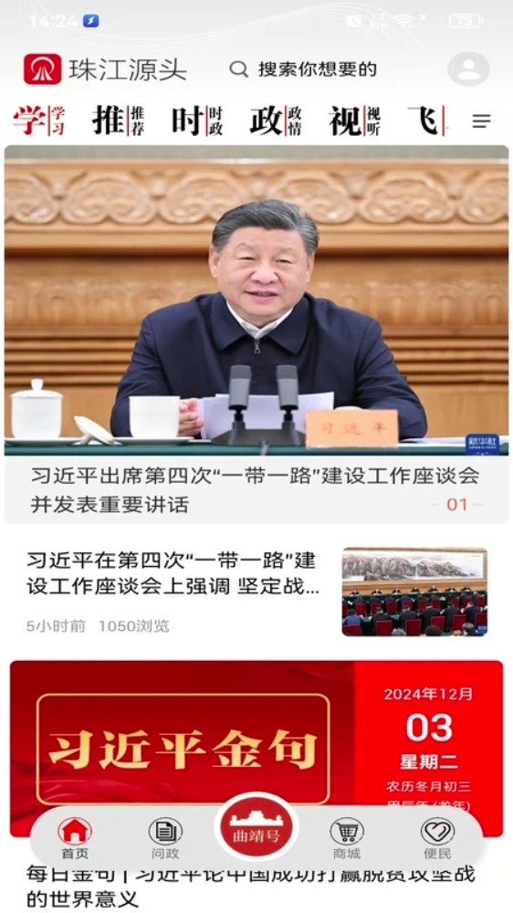 珠江源头