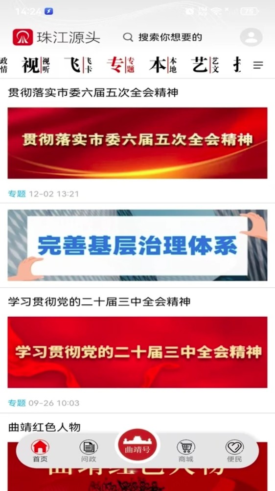 珠江源头