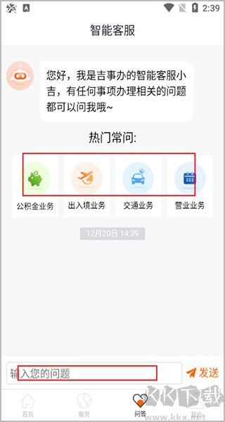 吉事办
