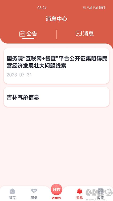 吉事办