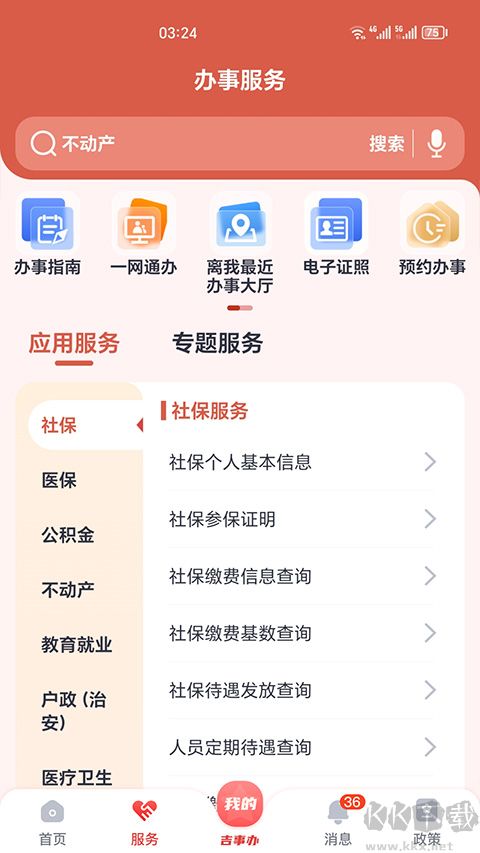 吉事办