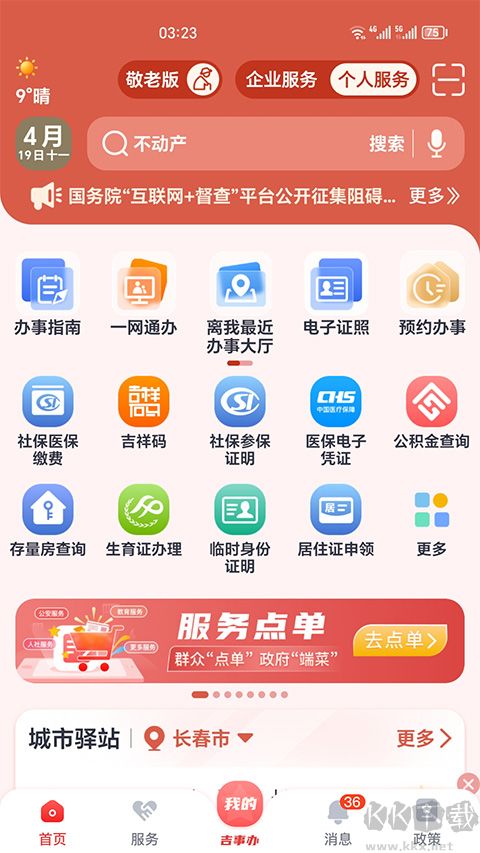 吉事办