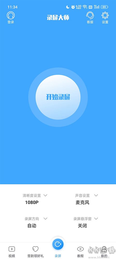 录屏大师