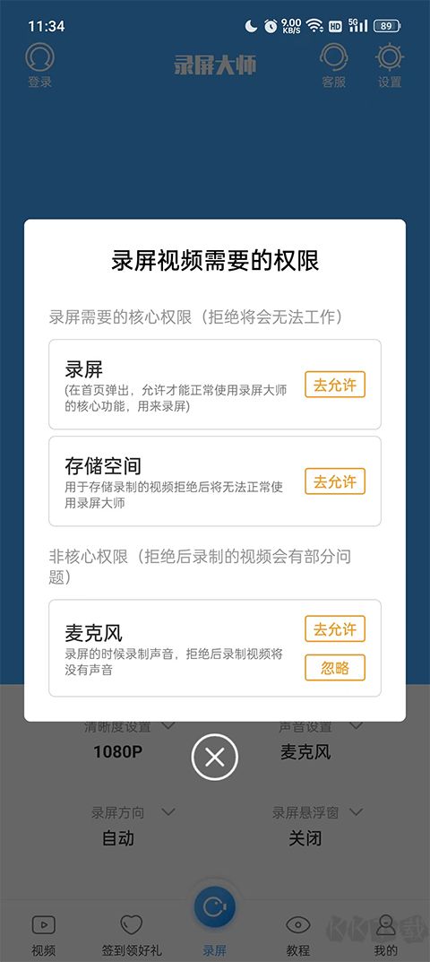 录屏大师