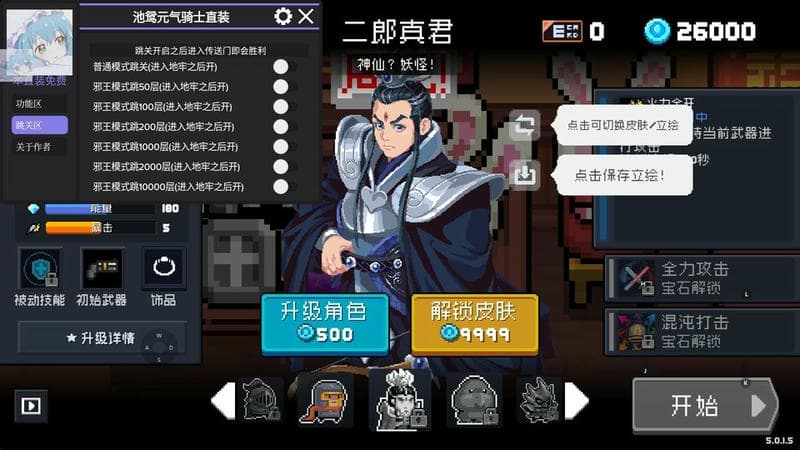 元气骑士池鸳