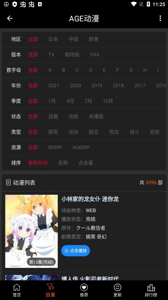 age动漫正版官网版