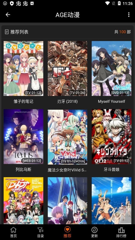 age动漫正版官网版