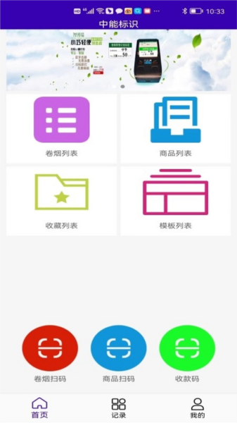 中能标识APP官方版