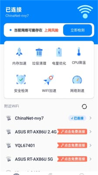 WiFi光速连app安卓版