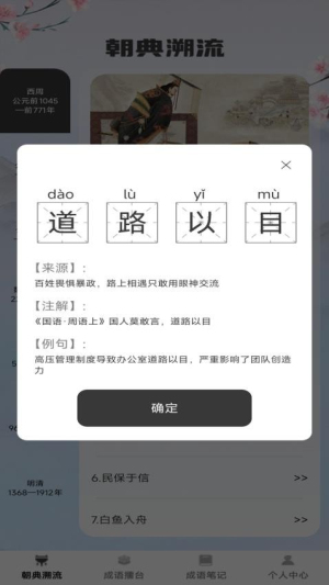 状元成语
