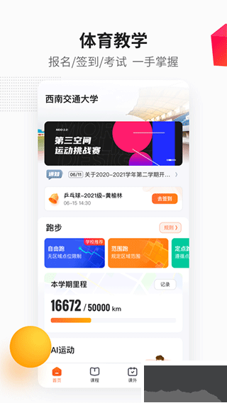乐健体育