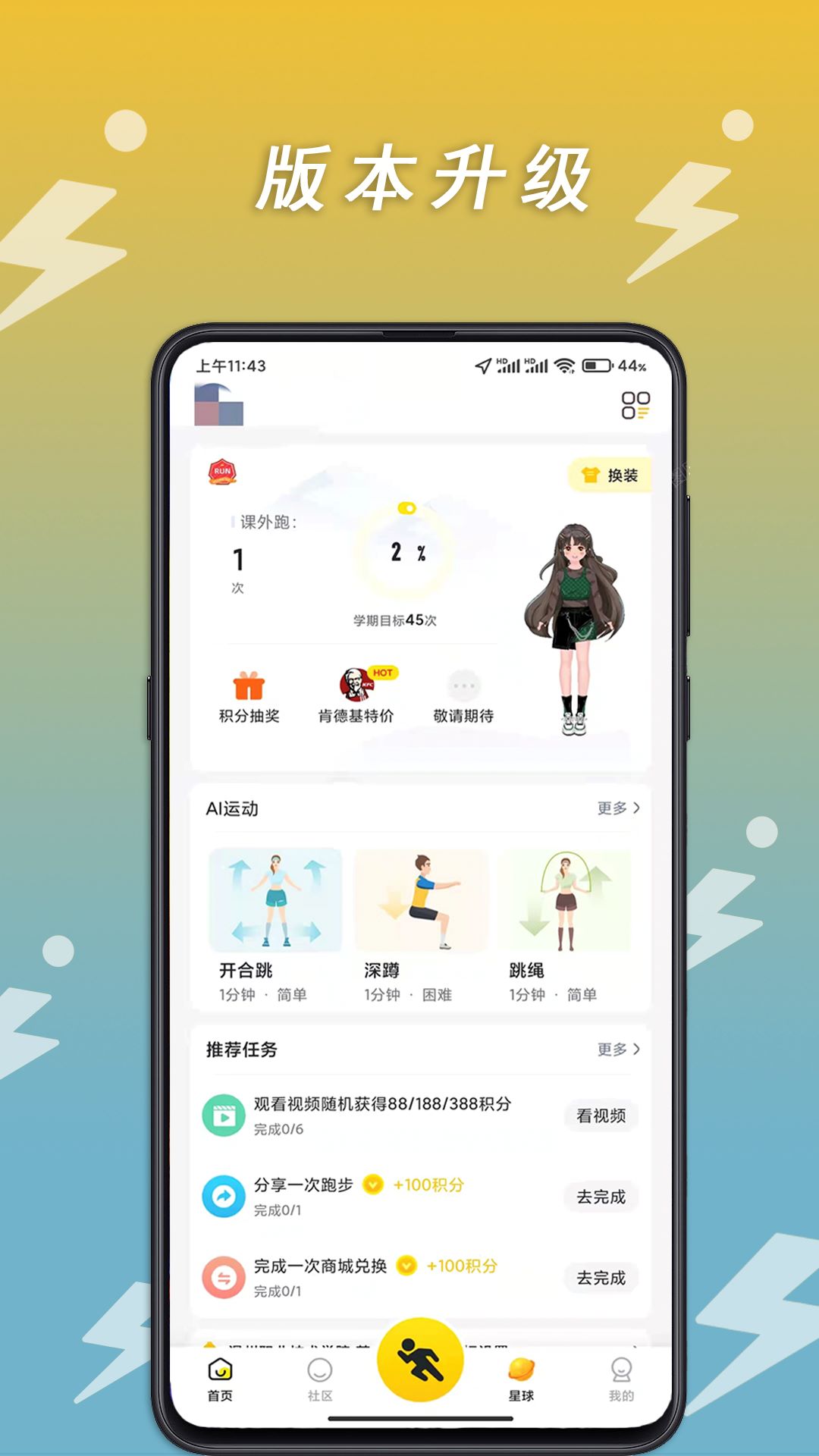 小步点跑步