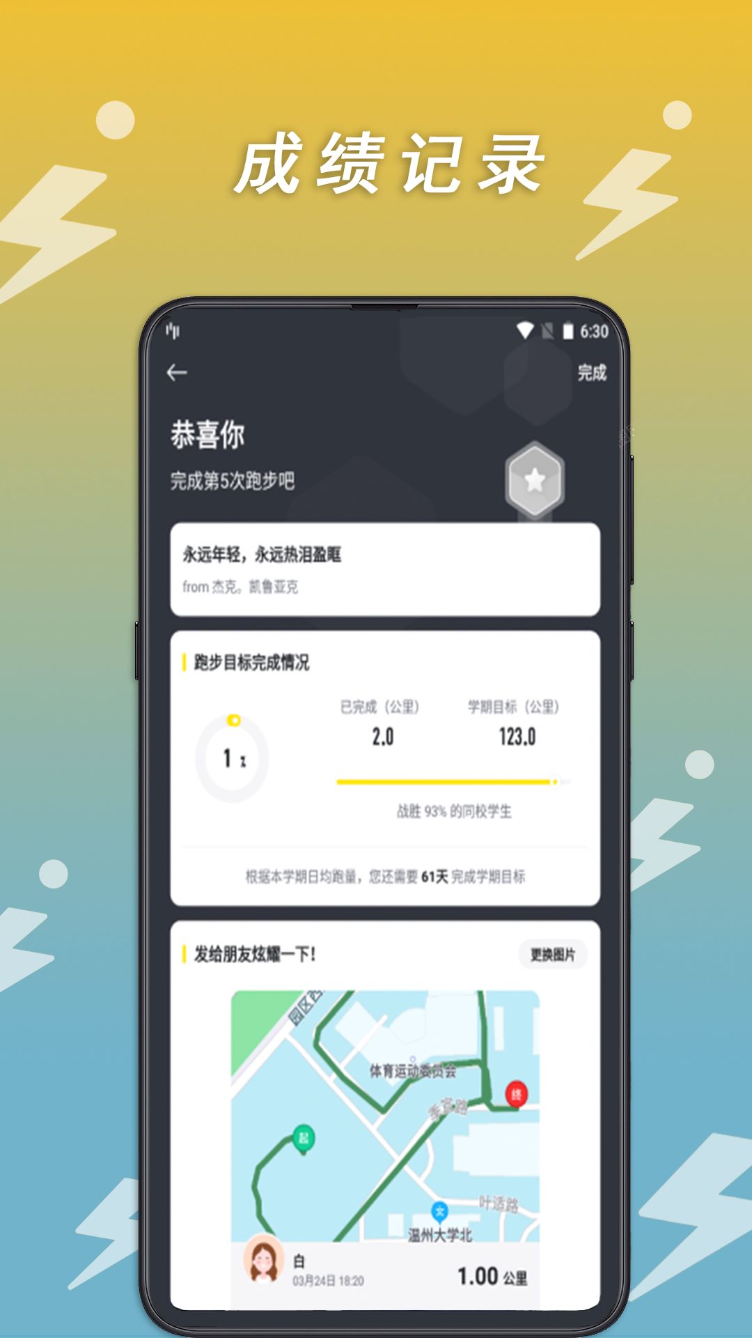 小步点跑步