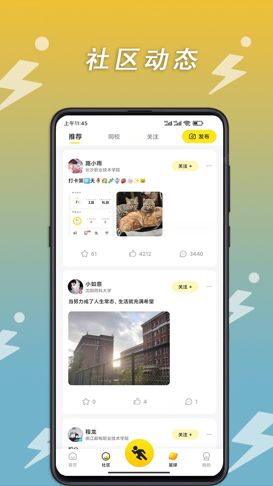 小步点跑步