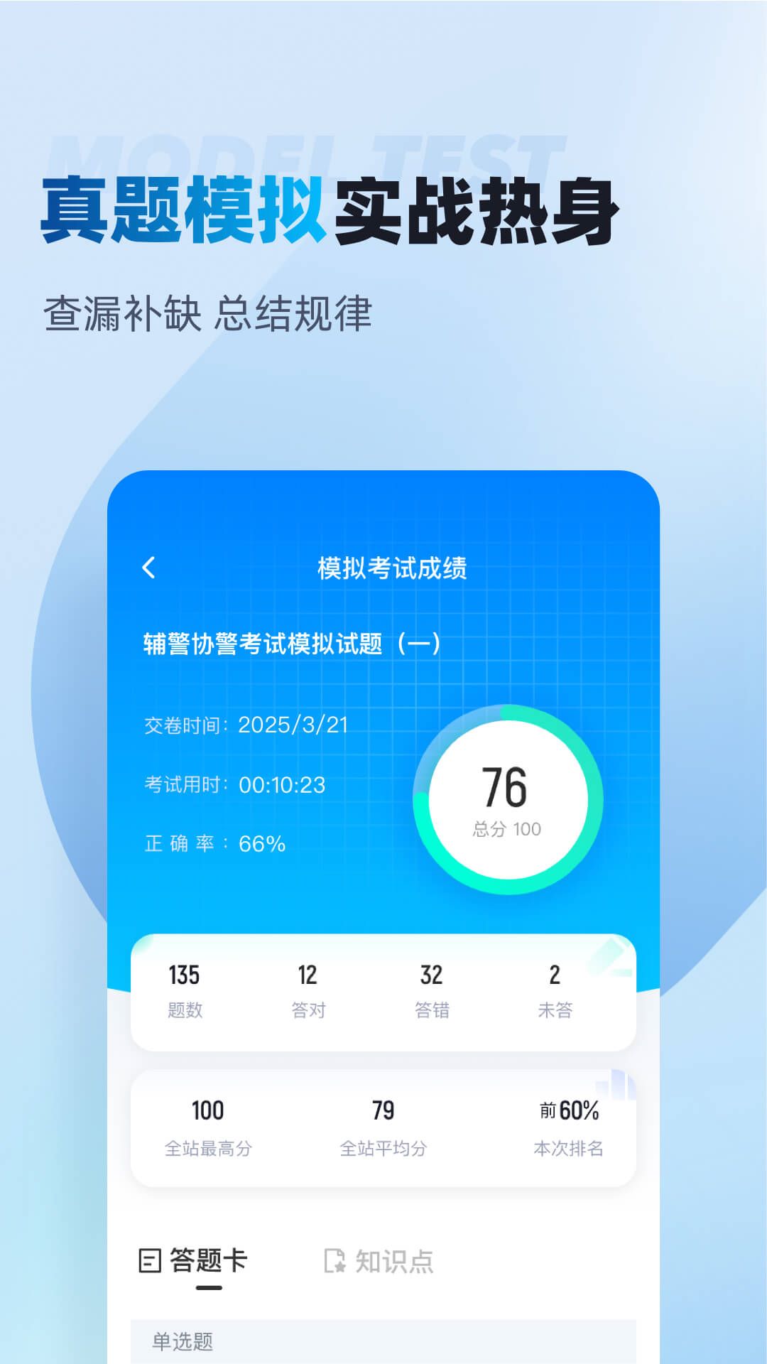 辅警协警考试聚题库