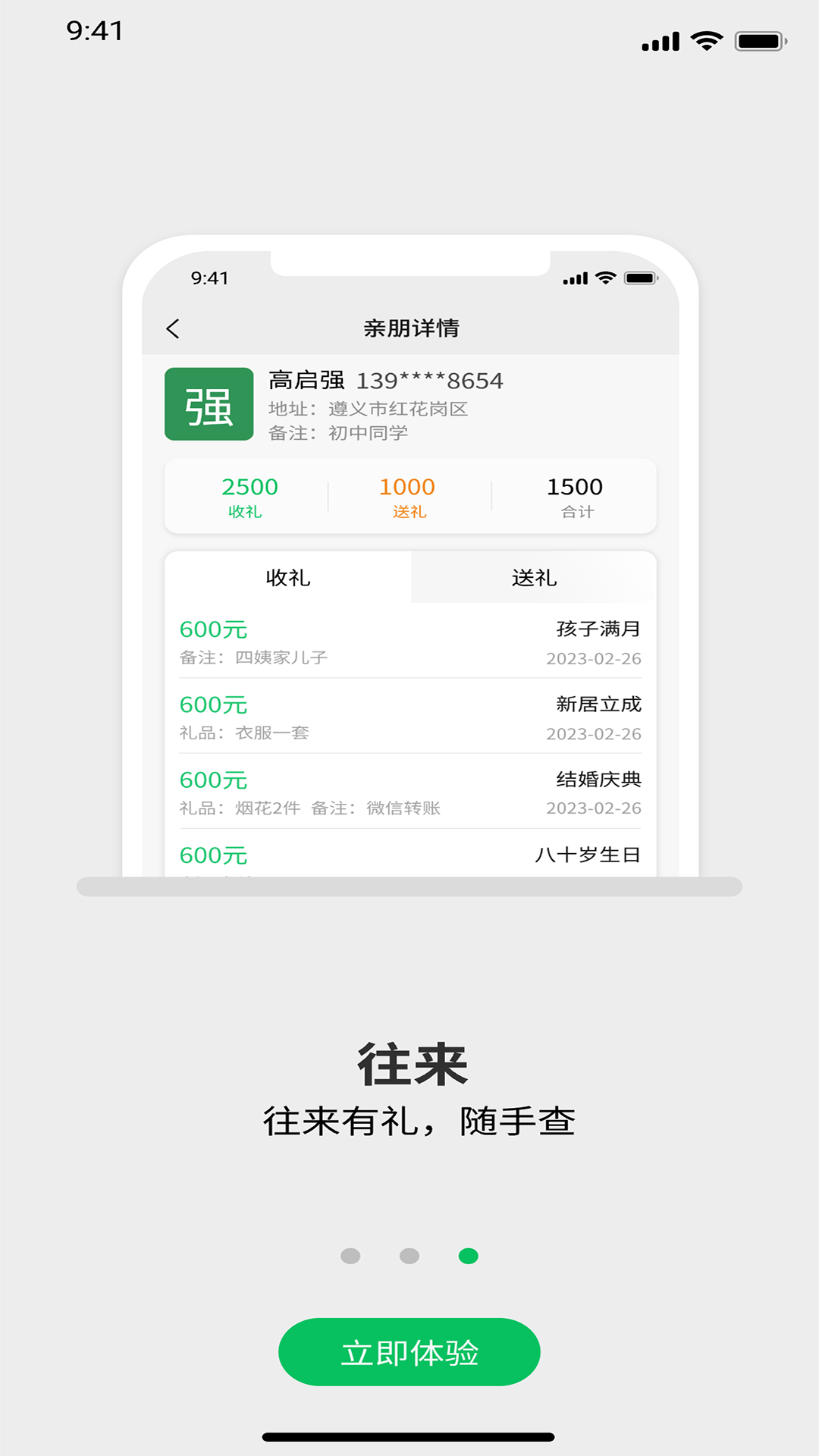 礼记簿子