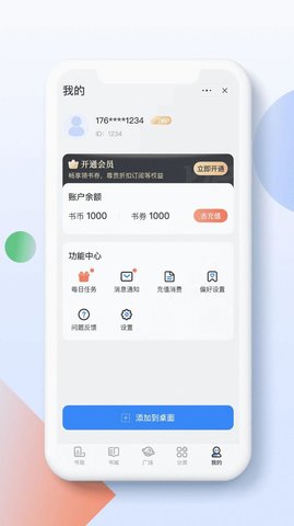 青盐读书app手机安卓最新版