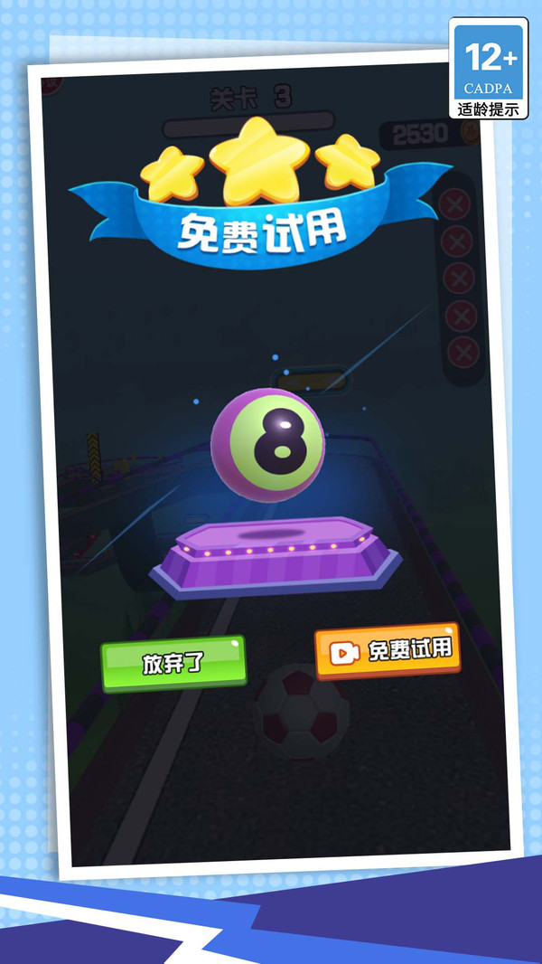 小球别乱跑