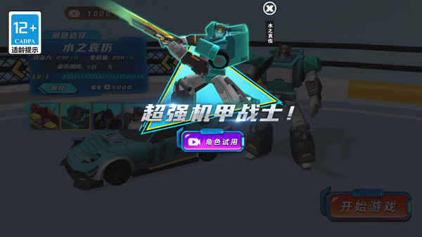 变形机甲王