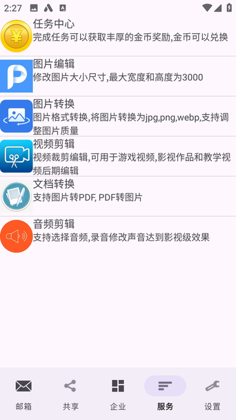 建文邮箱