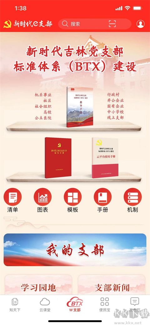 新时代e支部