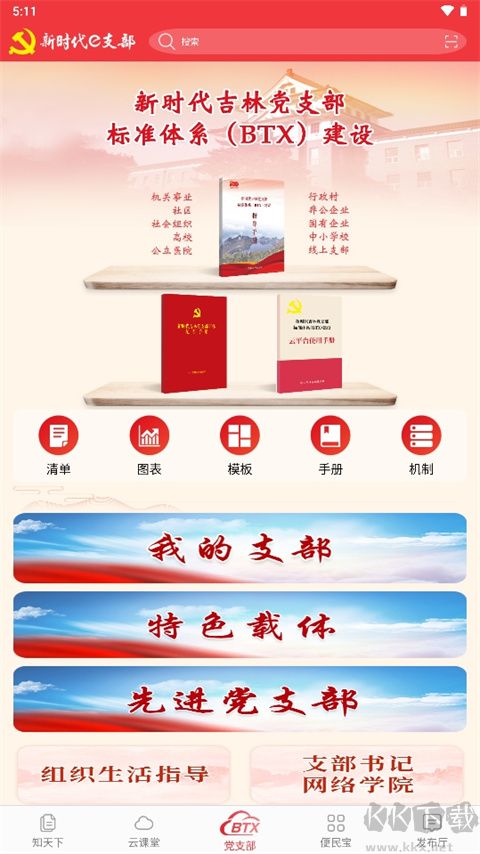 新时代e支部