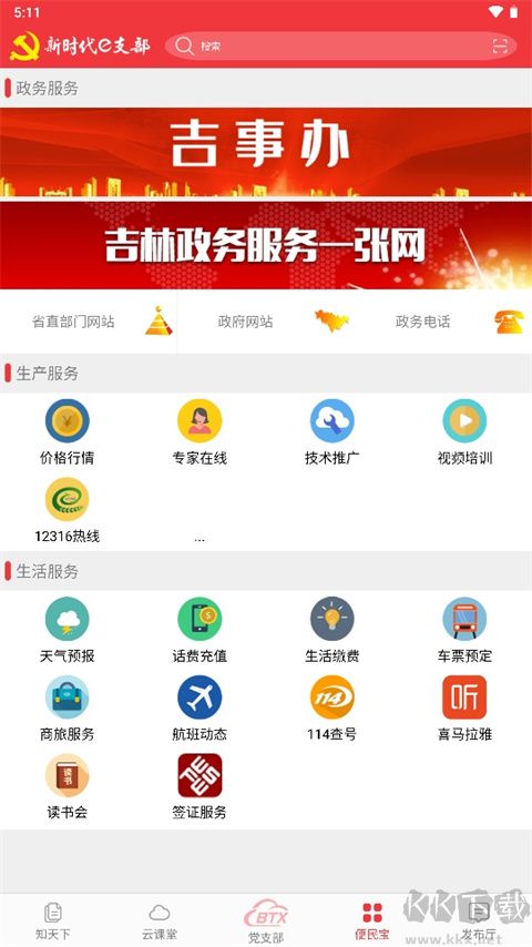 新时代e支部