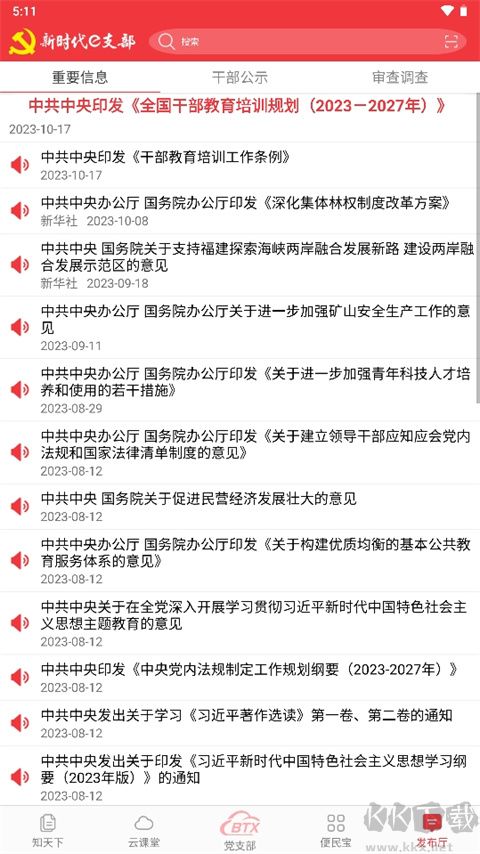 新时代e支部