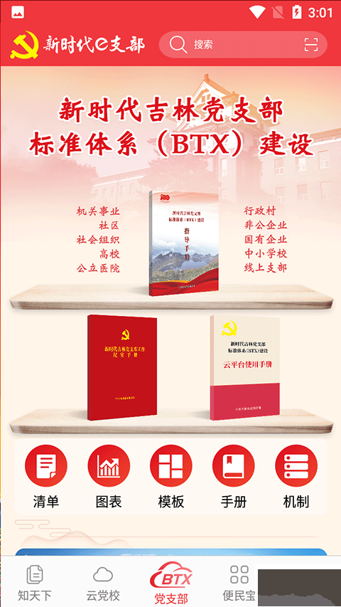 新时代e支部