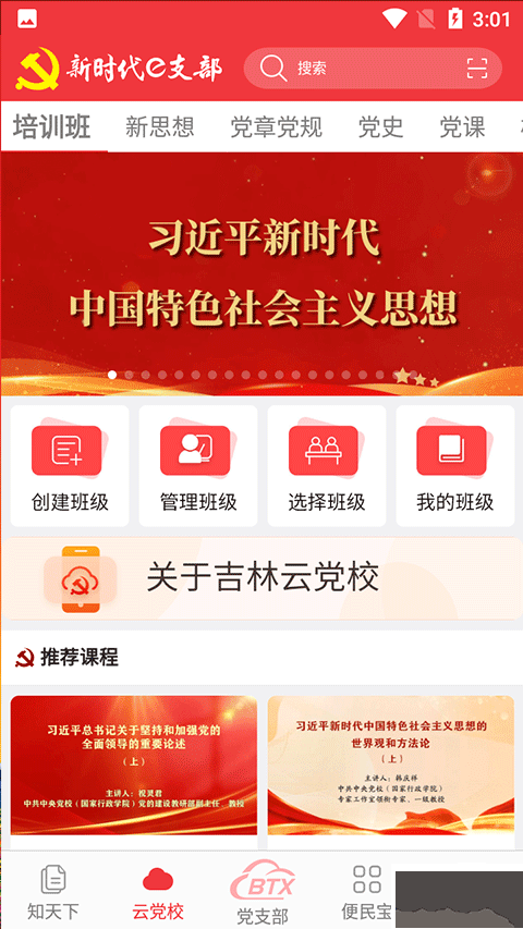 新时代e支部