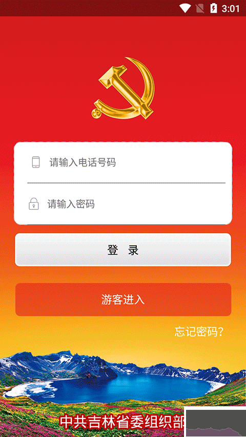 新时代e支部