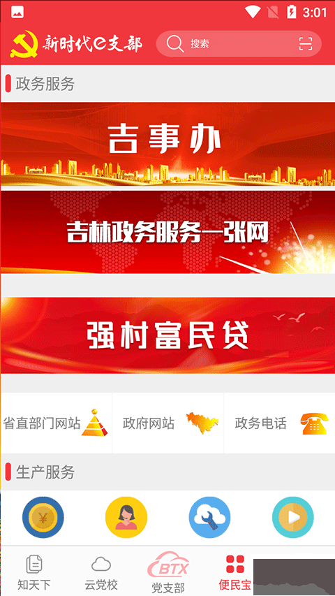 新时代e支部