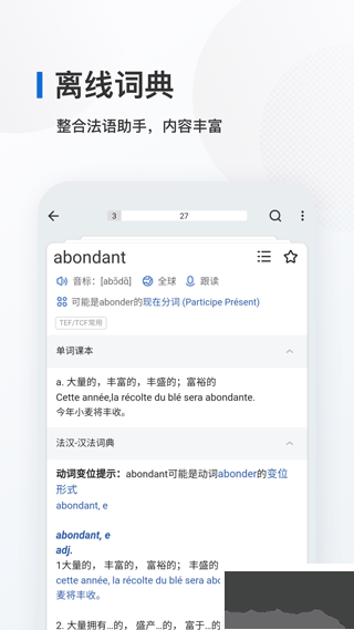 法语背单词