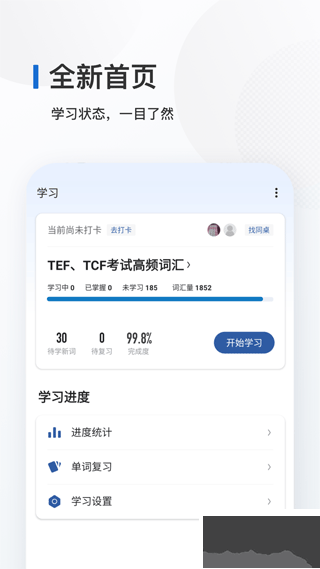 法语背单词