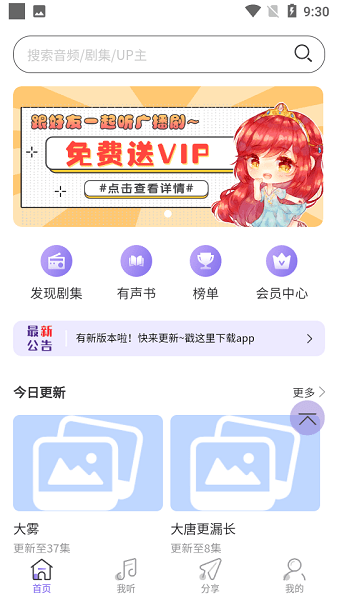 豆腐fm软件下载