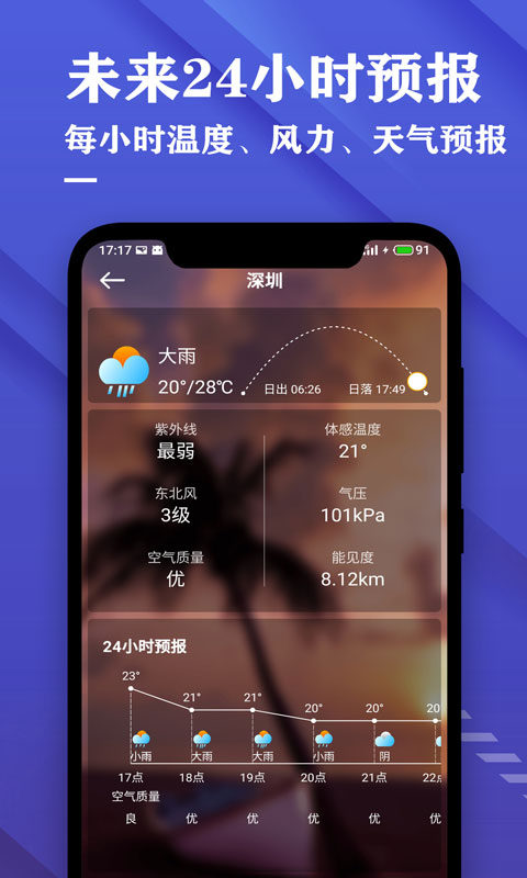 查天气看日历
