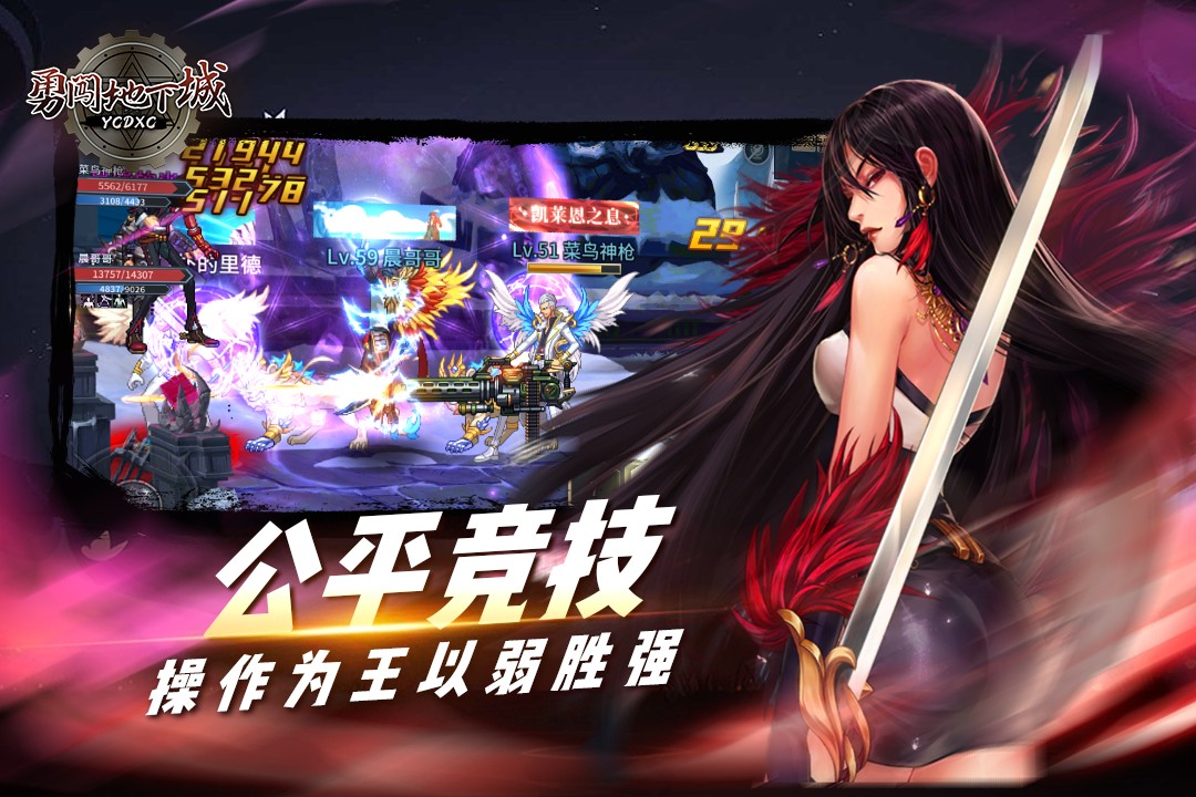 勇闯地下城m中文版下载