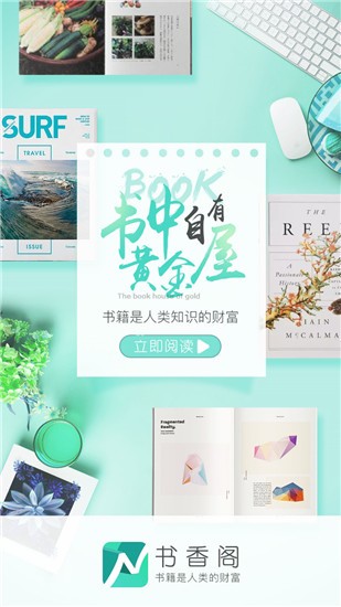 书香阁app官网版下载