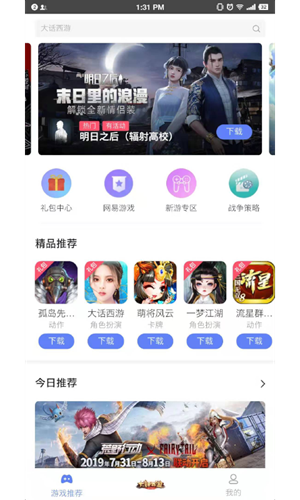 易信游戏盒子App下载